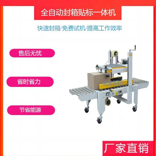 捷盛科技 供应货源左右驱动封箱机 JSJ-5050 封箱包装