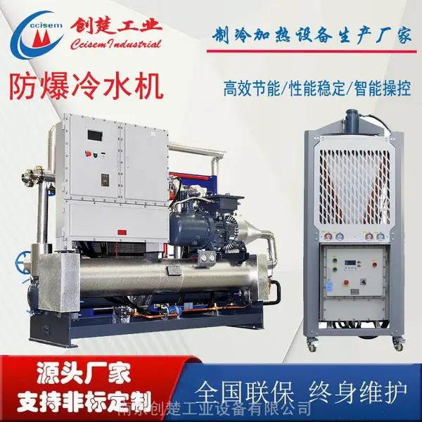 防爆冷水机-化工防爆冷水机-防爆螺杆式冷水机