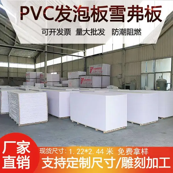 高密度pvc板材雪弗板2/3/5/8/10/12/15/18/20/25/30m m发泡板材料