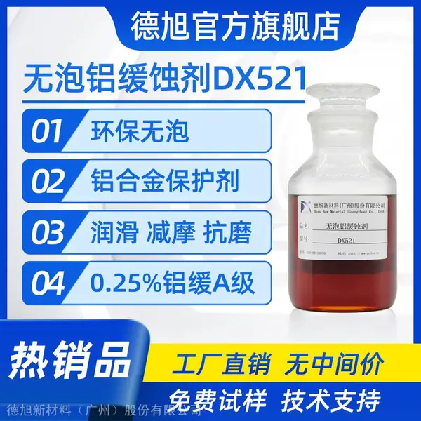 ����ʴ�� ����DX521 ����ĭ�������Ͻ�ʴҺ ��ֹ���ĸ�ʴ ��ɫ