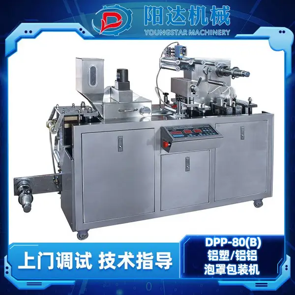 温州阳达机械 DPP-80(B) 平板式铝塑包装机 光电控制系统低噪音食品医药铝铝分装机