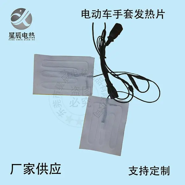 电动车把套电热片 发热片 电加热片 发热均匀恒温可调 优惠
