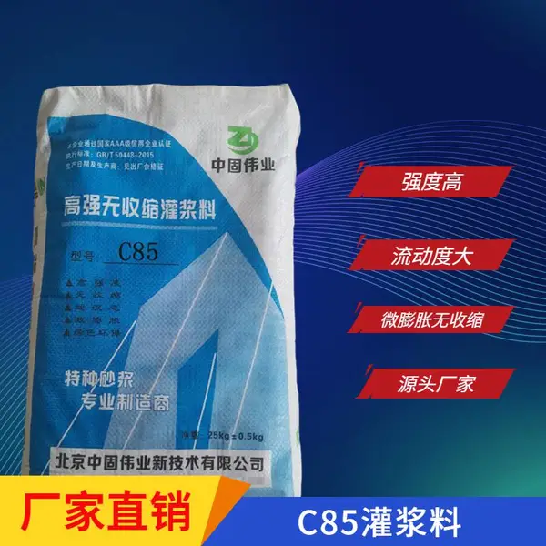 滨州中固牌套筒灌浆料剪力墙加固灌浆料装配式建筑加固