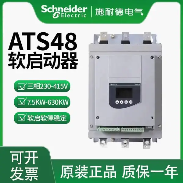 施耐德ATS48系列 ATS48C66Q 软启动器 660A 355KW 包邮