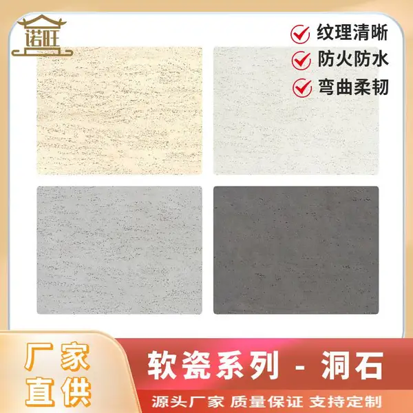 软石洞石瓷砖仿石材饰面板柔性石材罗马软瓷3d打印板材都灵石岩板