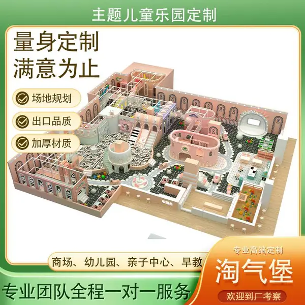 淘气堡儿童乐园室内大小型游乐场设备幼儿园母婴滑梯益智玩具厂家