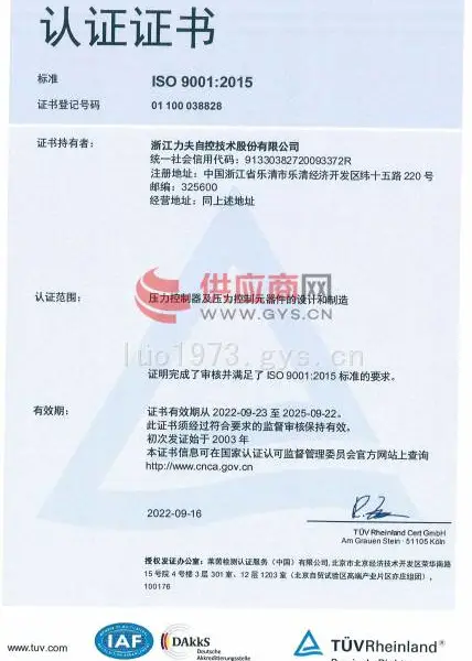 9001证书