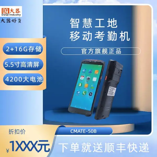 深圳大器Cmate50B 孕妇人证核设备 系统对接 人证合一 A4打印 身份实名制 乌鲁木齐智慧工地手持打卡终端