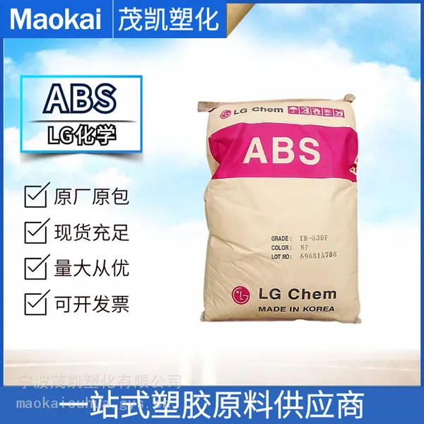 ABS HI-100H/LG化学 注塑级 耐热性 通用级 照明灯具 电气应用 小家电料