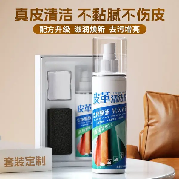 铭铠批发定制皮革清洁剂皮具护理去污皮衣护理膏皮沙发清洗剂套装