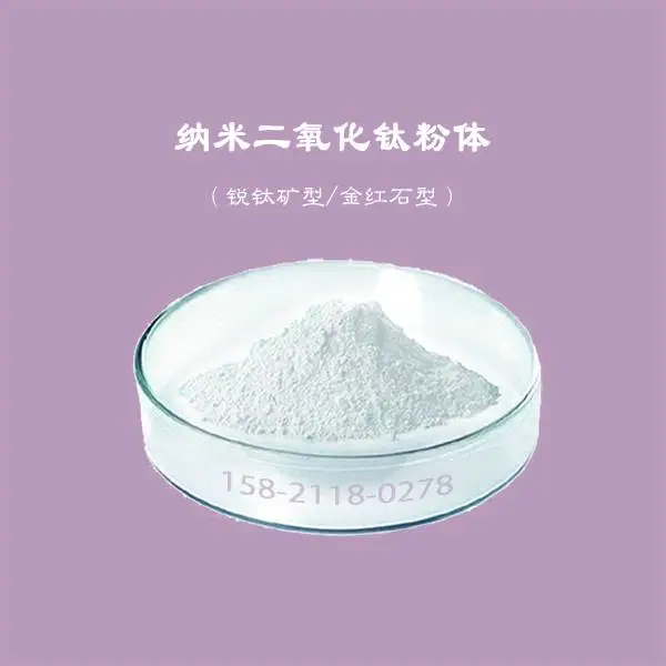 纳米二氧化钛粉体 锐钛矿/金红石型钛白粉 抗菌除臭防紫外空气净化
