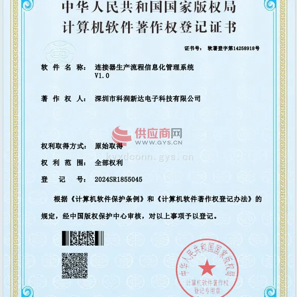 计算机软件著作权