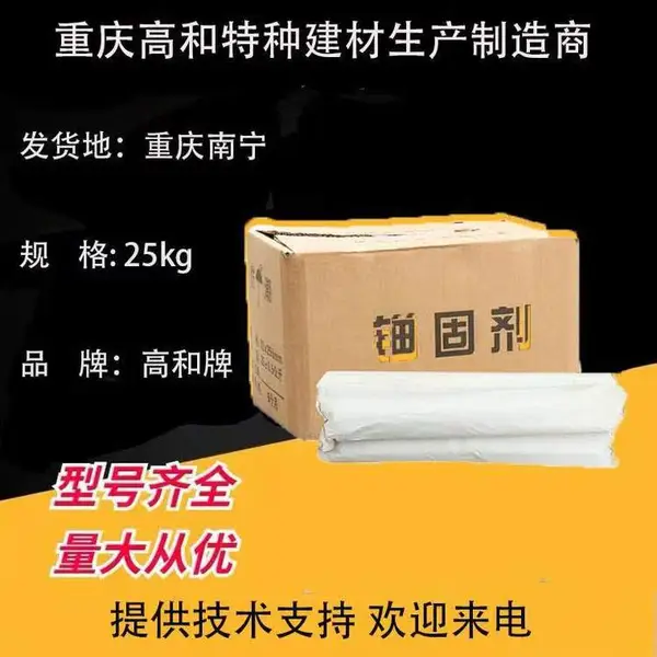 云 南昭 通水泥锚固剂 32*250 初凝快 拉拔力强 支持送检