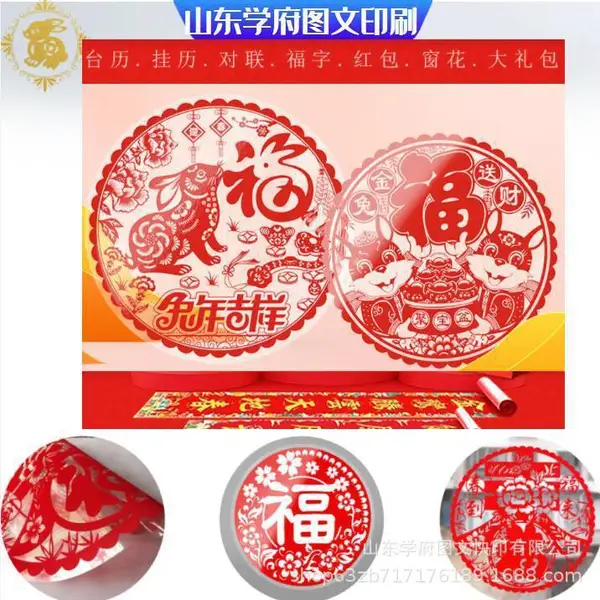 春节广告宣传山东济南印刷静电膜窗花剪纸春联红包窗花福字贴印刷