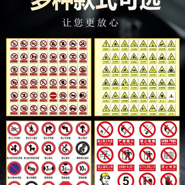 安全标识牌警示警告消防标志标牌建筑工地施工现场生产车间工厂仓库禁止吸烟提示标示严禁烟火