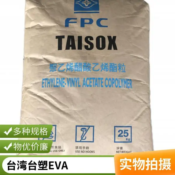 EVA 台塑7350F 7A60H 共聚物 挤出成型 耐化学性 柔韧性 发泡鞋材