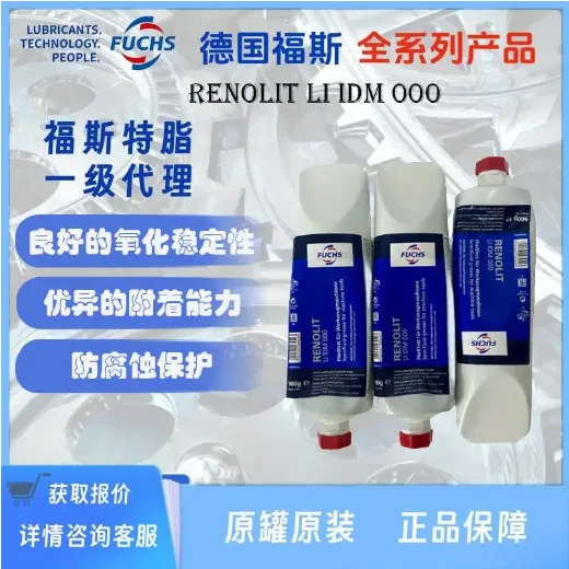 FUCHS RENOLIT LI IDM 000 ��˹ASSIDA GTS 2 GLEITMO 805 LOCOLUB ECO RENOLIT H 443-HD 88 Renolit LZR 000 Chain Oil 1500