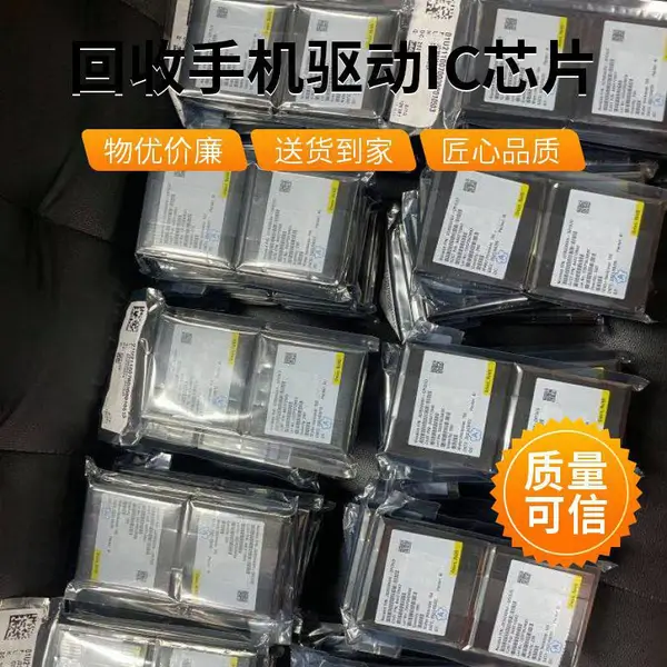 回收OLED驱动IC ICN9610收购集创北方LTPO手机OLED驱动IC料