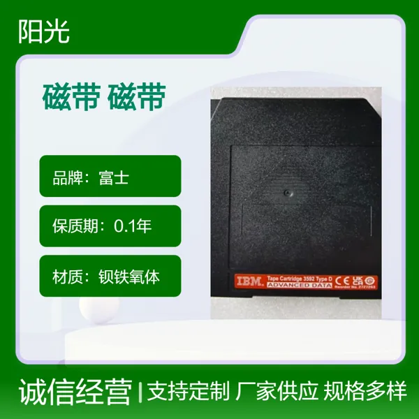 IBM 3592 磁带 2727263 10TB 油田用磁带 3592-JD