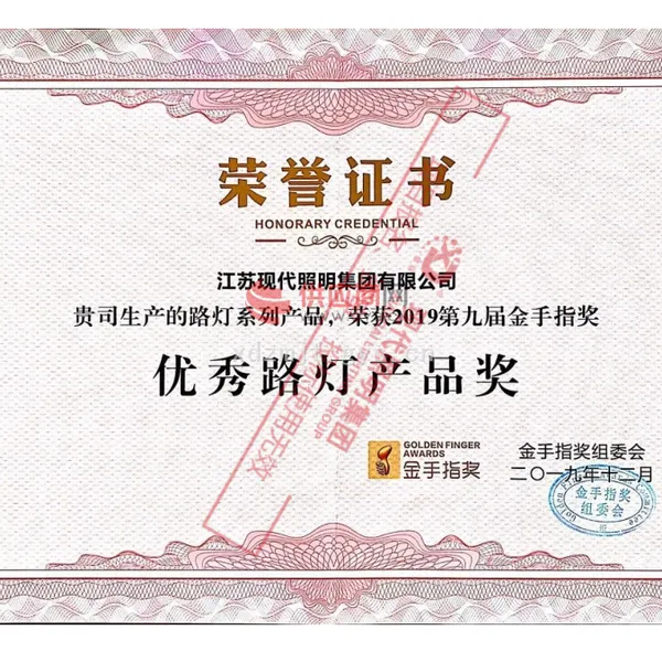 优秀路灯产品奖