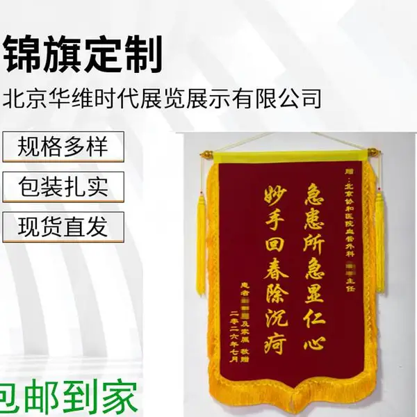 黄字长须锦旗 送医院 赠大夫护士 双层料 高端哑面 送货到家