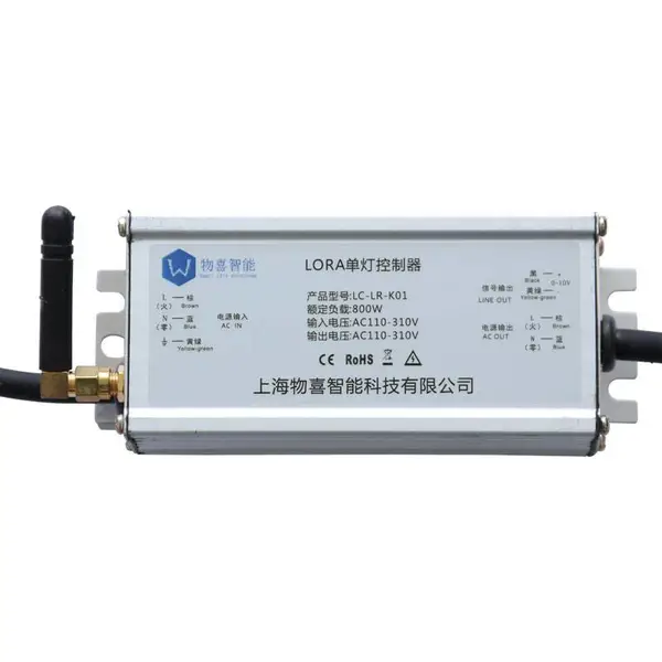 单灯节能控制器,路灯单灯调光终端,物喜智能