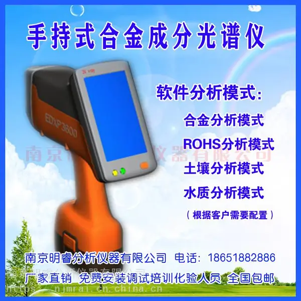 供应矿产元素光谱分析仪 明睿EDXP3600型