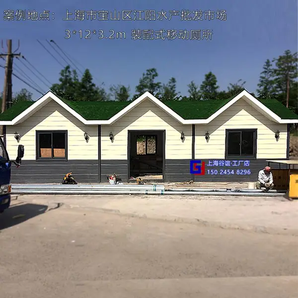 上海谷谊成品移动厕所 大型公共卫生间定制 装配式洗手间 市政公厕
