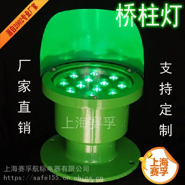 上海赛孚SF-DHB200桥涵灯桥柱灯大桥信号灯航行户外警示灯可定制