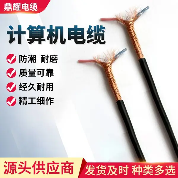 计算机电缆 型号含义解析 ZRC-DJFPVRP-2*2*1.5mm 厂家发货及时