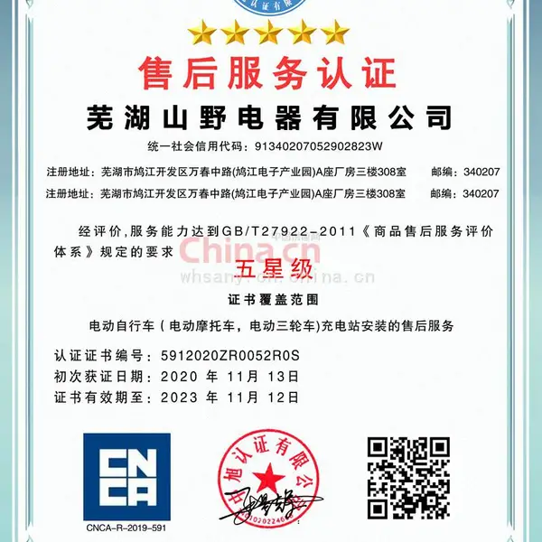 售后服务认证
