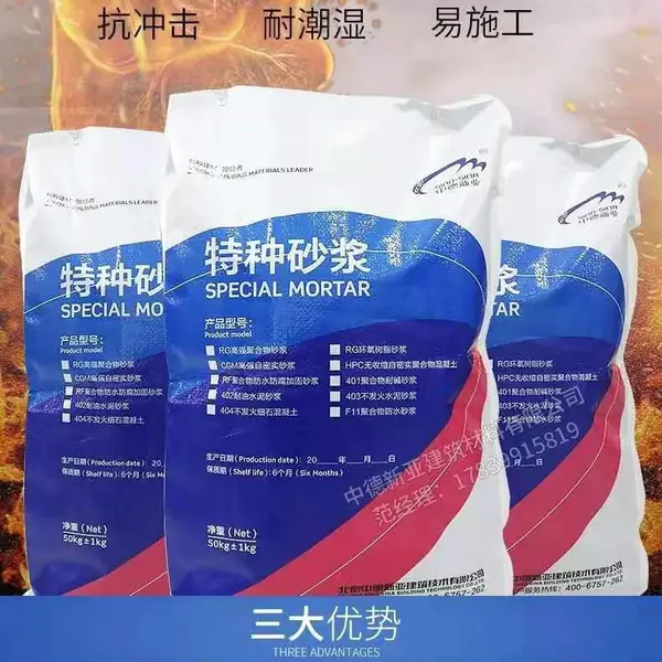 环氧砂浆,修补砂浆,快速修补