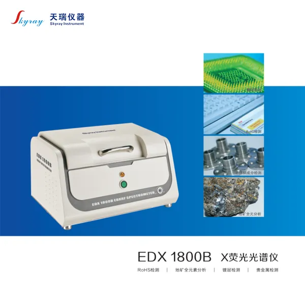 ROHS检测仪 江苏天瑞仪器EDX1800B铅汞镉铬测试仪厂家直销