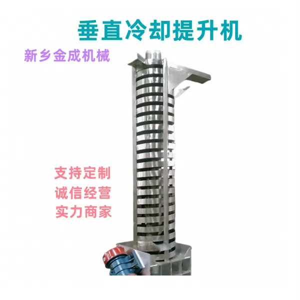 济南 橡胶颗粒垂直冷却红塑料粒降温振动散热提升机