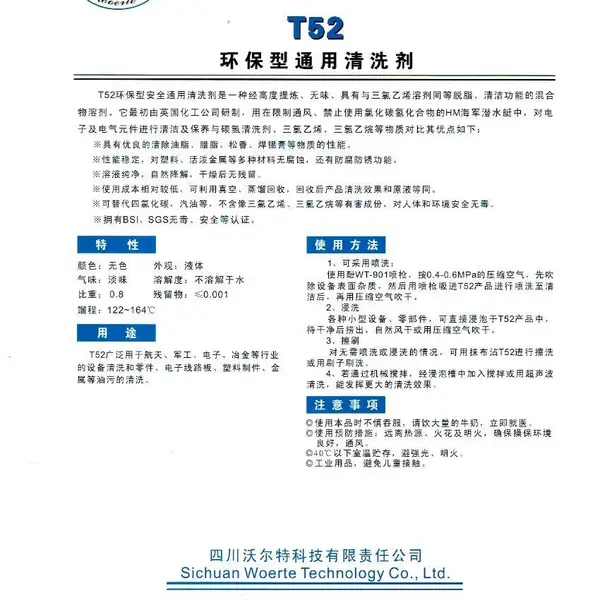 碳氢清洗剂(T52环保型通用清洗剂)