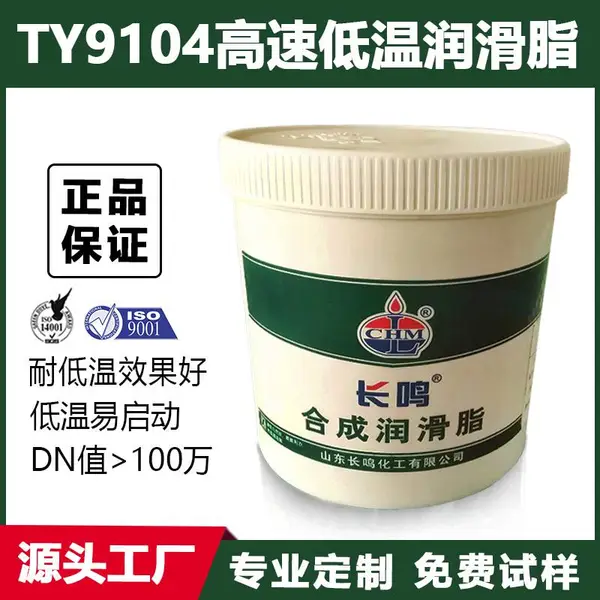 长鸣TY9104高速低温润滑脂 机床主轴轴承润滑脂