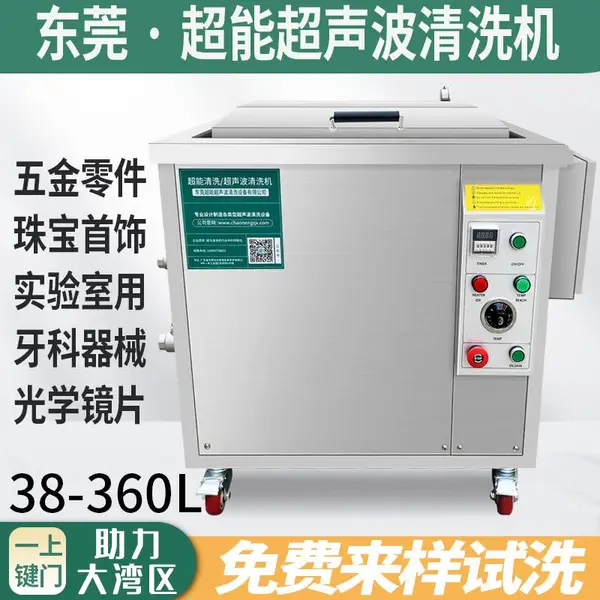 东超能 超声波清洗机 医疗美容器械配件除油除灰尘超声波清洗设备厂