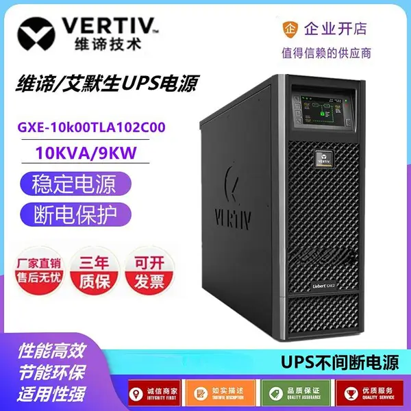 维谛ups不间断电源 GXE10KVA 10KVA 9KW 塔式高频机 实验设备延时使用
