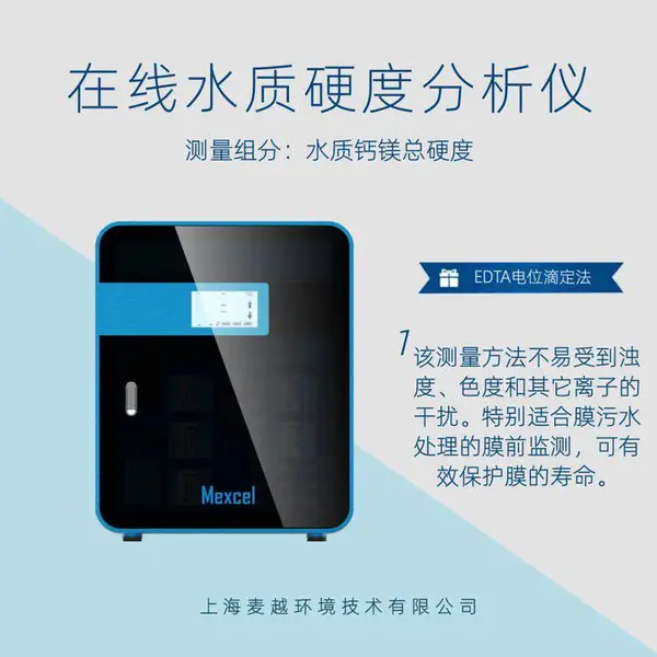 在线水质硬度分析仪,水质总硬度的测定,水质硬度的检测标准