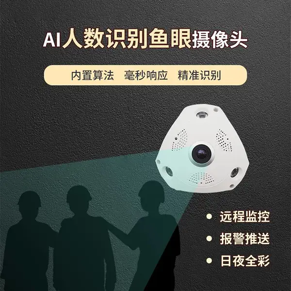 工地施工升降机AI人数识别鱼眼摄像机