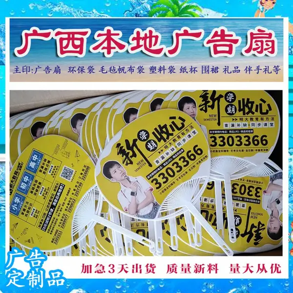 广西崇左塑料广告扇制作,广西广告扇子生产厂家环保袋塑料袋广告纸杯围裙活动物料宣传定制品