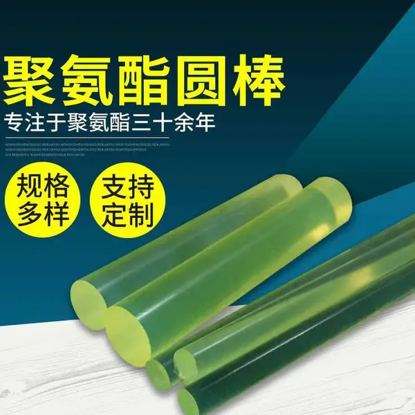 黄色聚氨酯棒 优力胶棒 pu圆圈TPU棒 缓冲减震弹力胶条零切