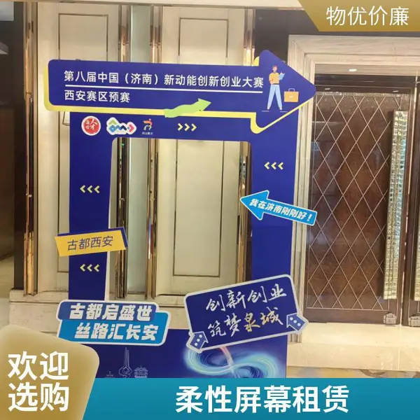 IPAD签约道具 启动仪式无线连接 专业设计 租赁服务