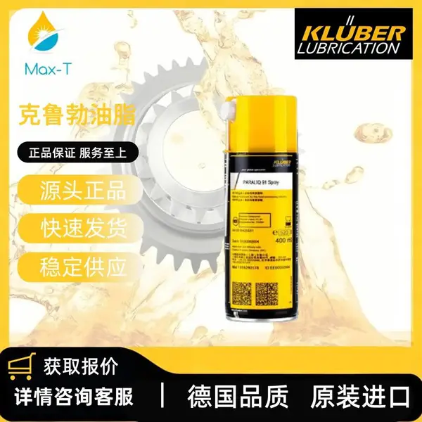 KLUBER克鲁勃PARALIQ 91 Spray食品加工医药行业润滑喷剂400ml/瓶