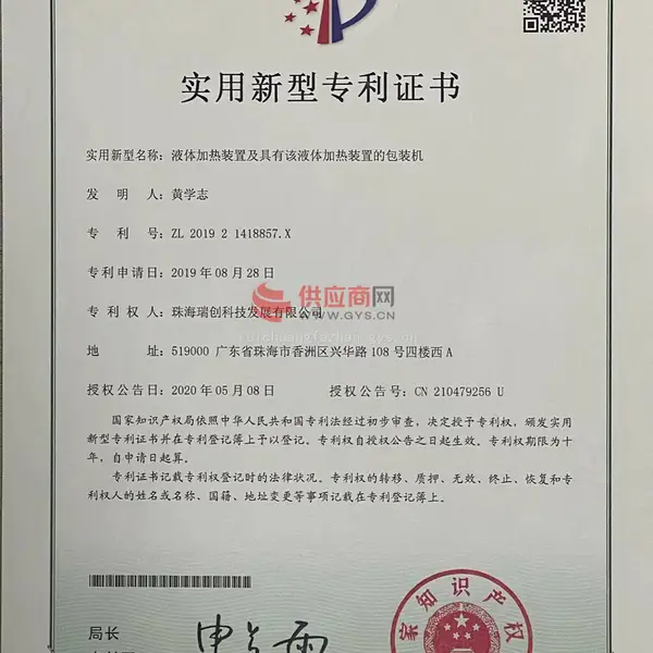 液体加热装置及具有该液体加热装置的包装机