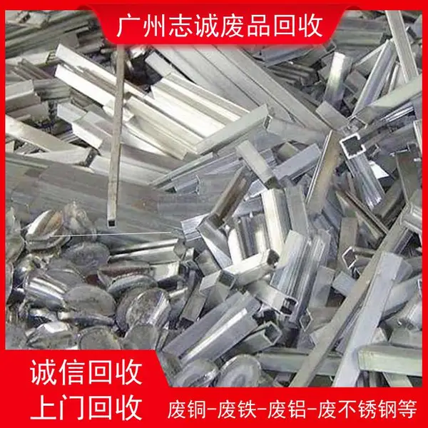 2026优选从化废旧铝料回收/铝型材回收推荐广州志诚公司