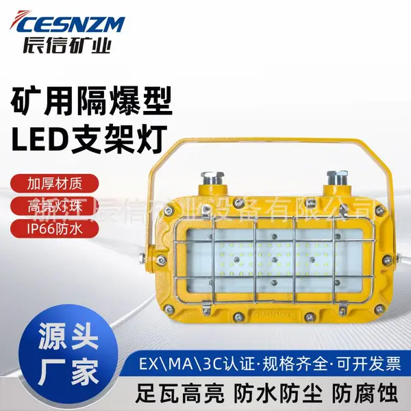 矿用隔爆LED支架灯DGC系列长方形照明灯具质保3年工矿灯量大优惠煤矿灯优质选材资质齐全厂家直供