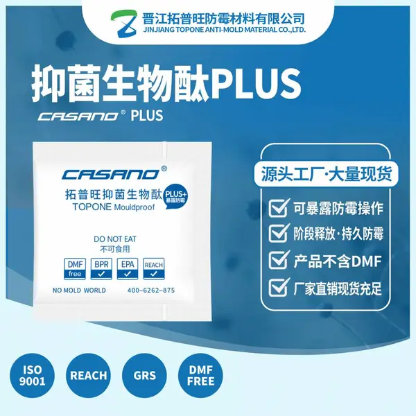 厂家供应CASANO抑菌生物酞plus暴露防霉鞋服箱包防霉干燥剂现货批发