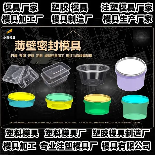浙江模具制造厂专业塑胶模具供应商