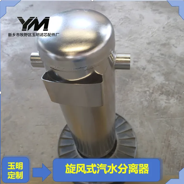 旋风式汽水分离器空压机后端气液分离降低管路含水保护阀件